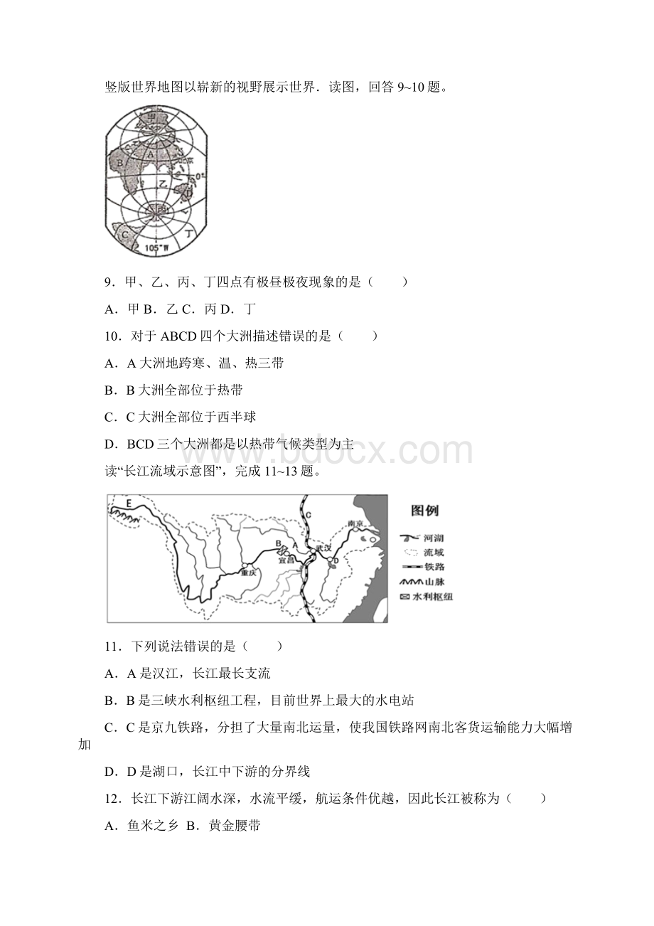 济宁初中学业水平模拟测试地理试题含答案.docx_第3页