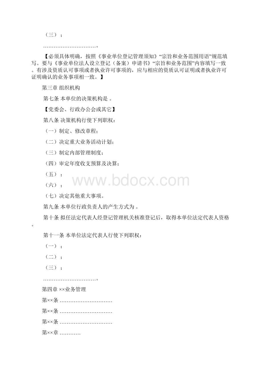 事业单位章程示范文本.docx_第2页