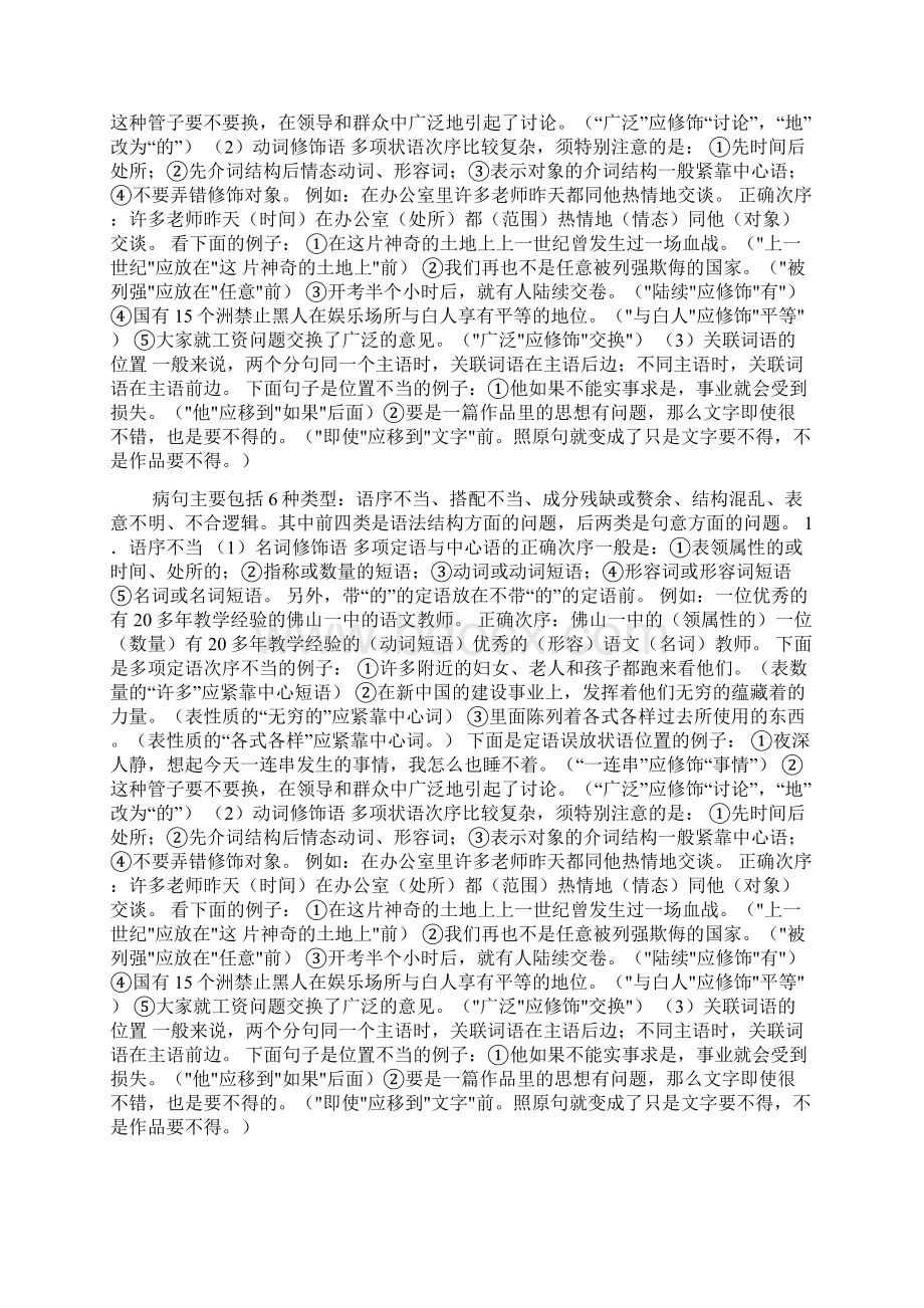 修改病句语序不当doc.docx_第2页