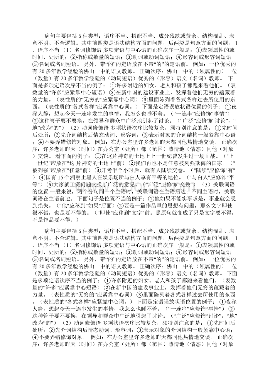 修改病句语序不当doc.docx_第3页