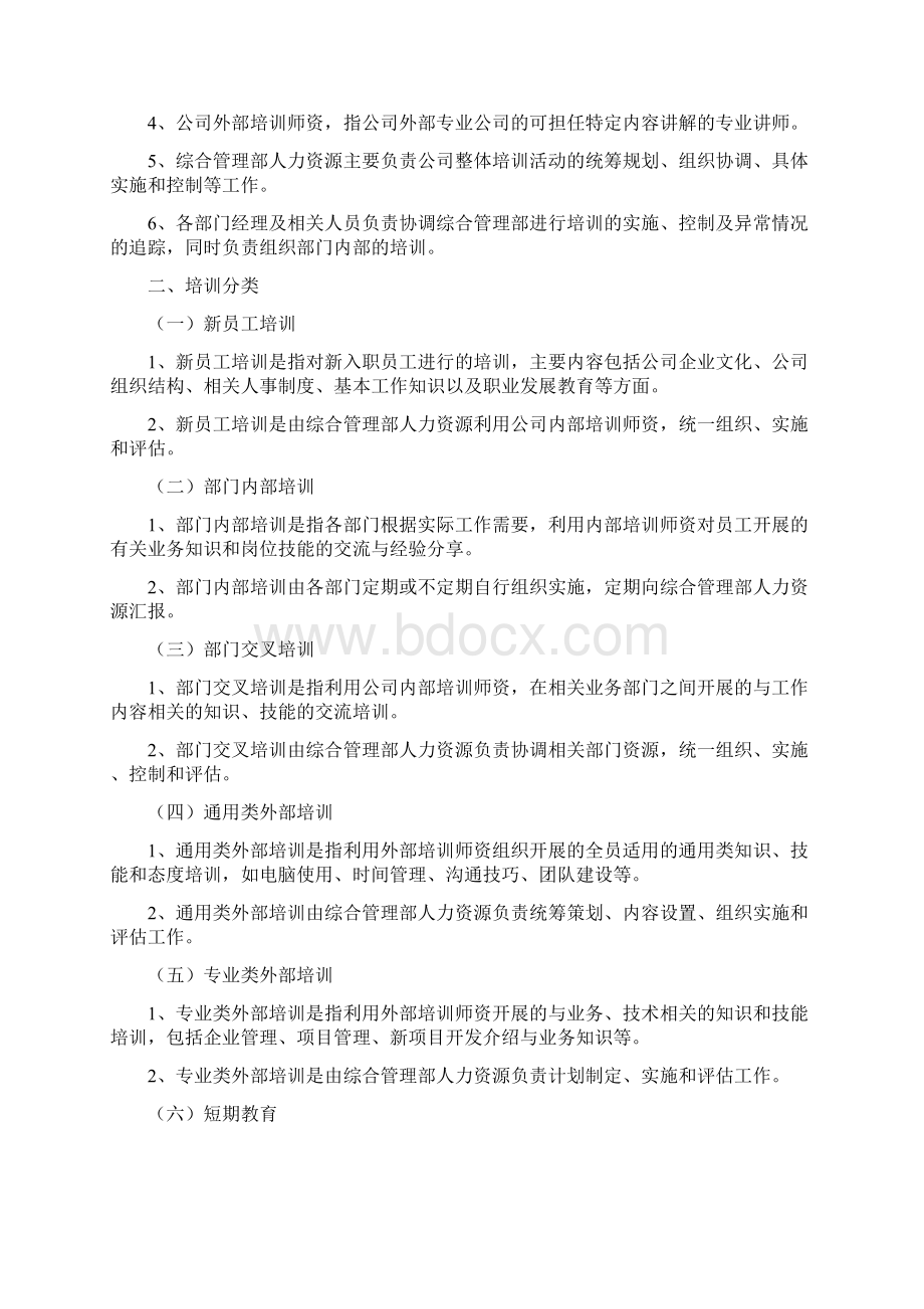 员工培训计划方案.docx_第2页