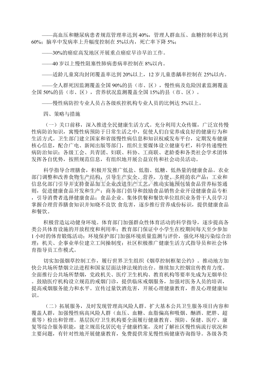 0521卫疾控发34号慢性病防治工作规划Word文档下载推荐.docx_第3页