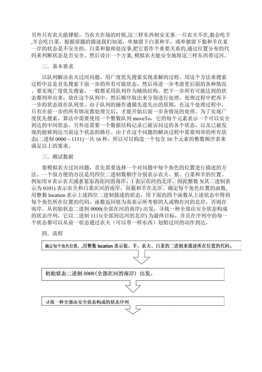 实践报告Word格式.docx_第3页