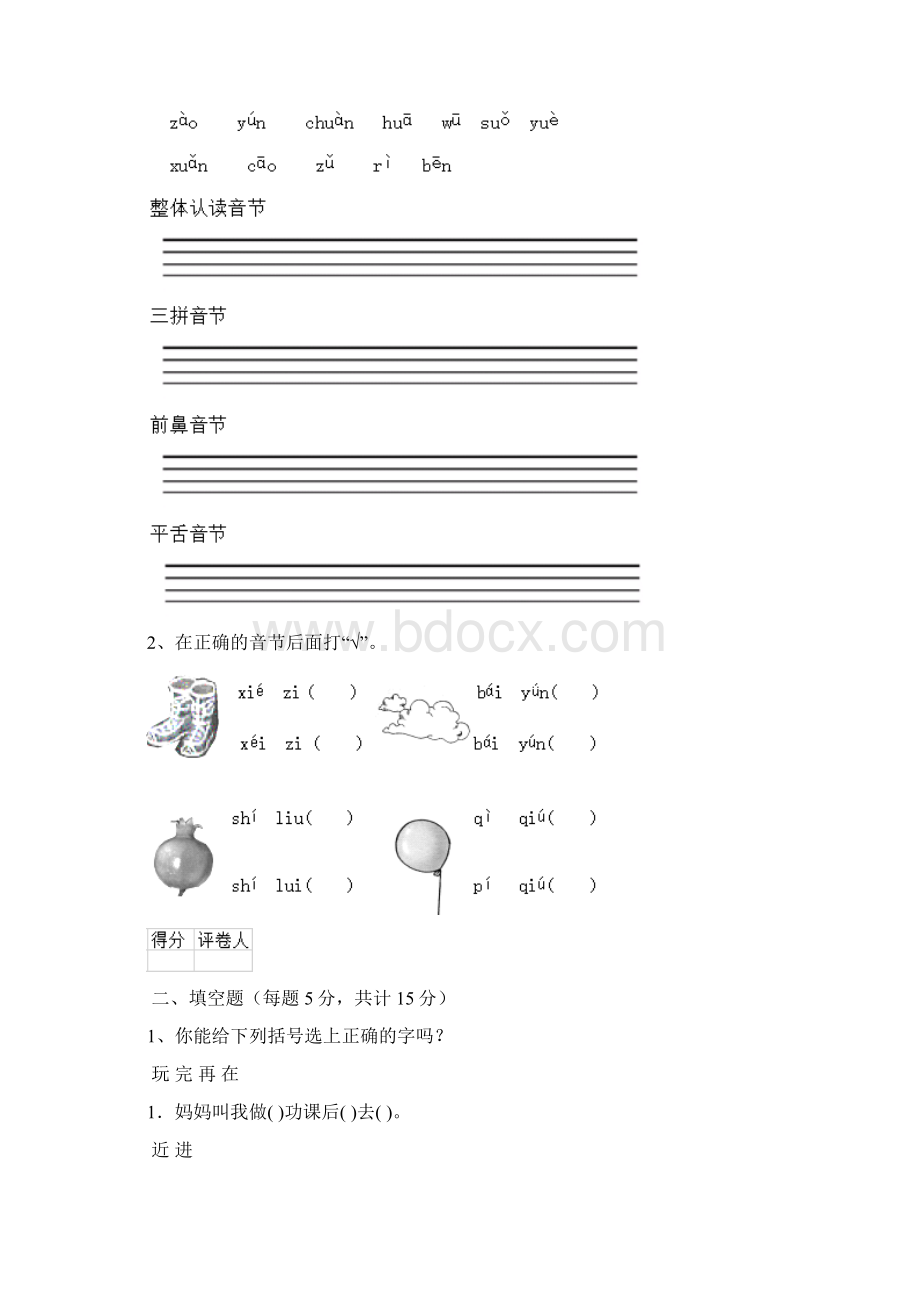 一年级语文上册期末测试试题 人教版E卷 含答案.docx_第2页