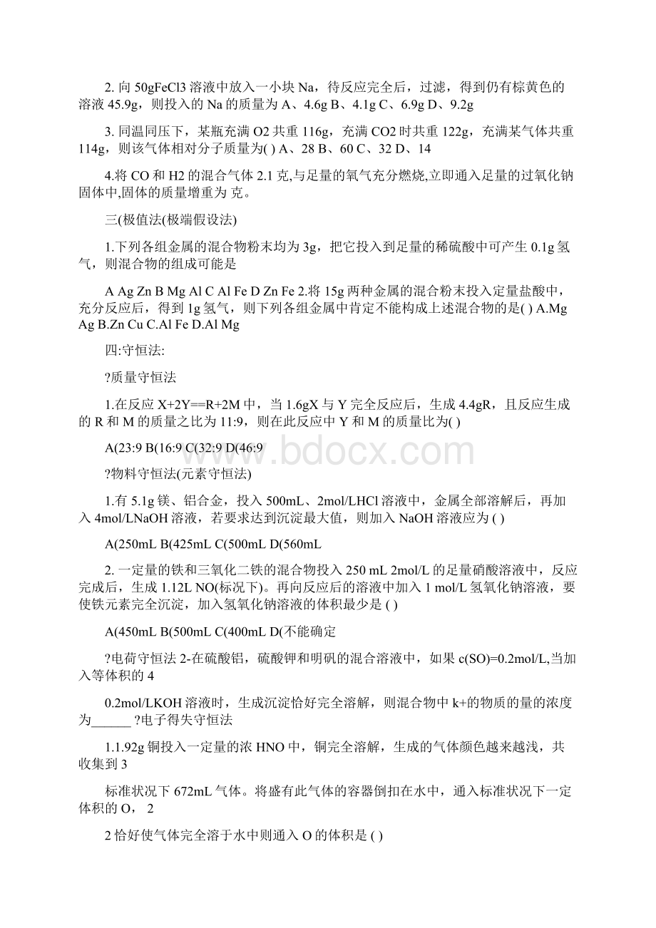 最新高考化学计算题十大解题方法与技巧优秀名师资料.docx_第2页