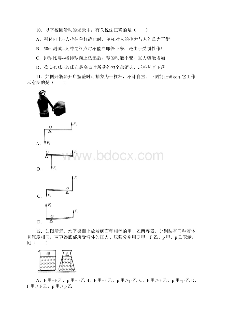 河南省中考物理试题及参考答案word解析版.docx_第3页