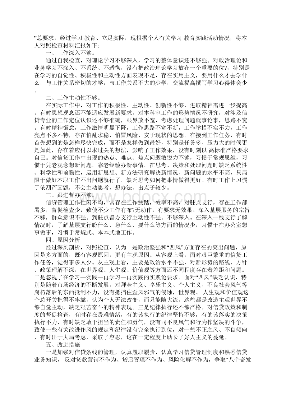 优秀银行自查报告范文5篇.docx_第2页