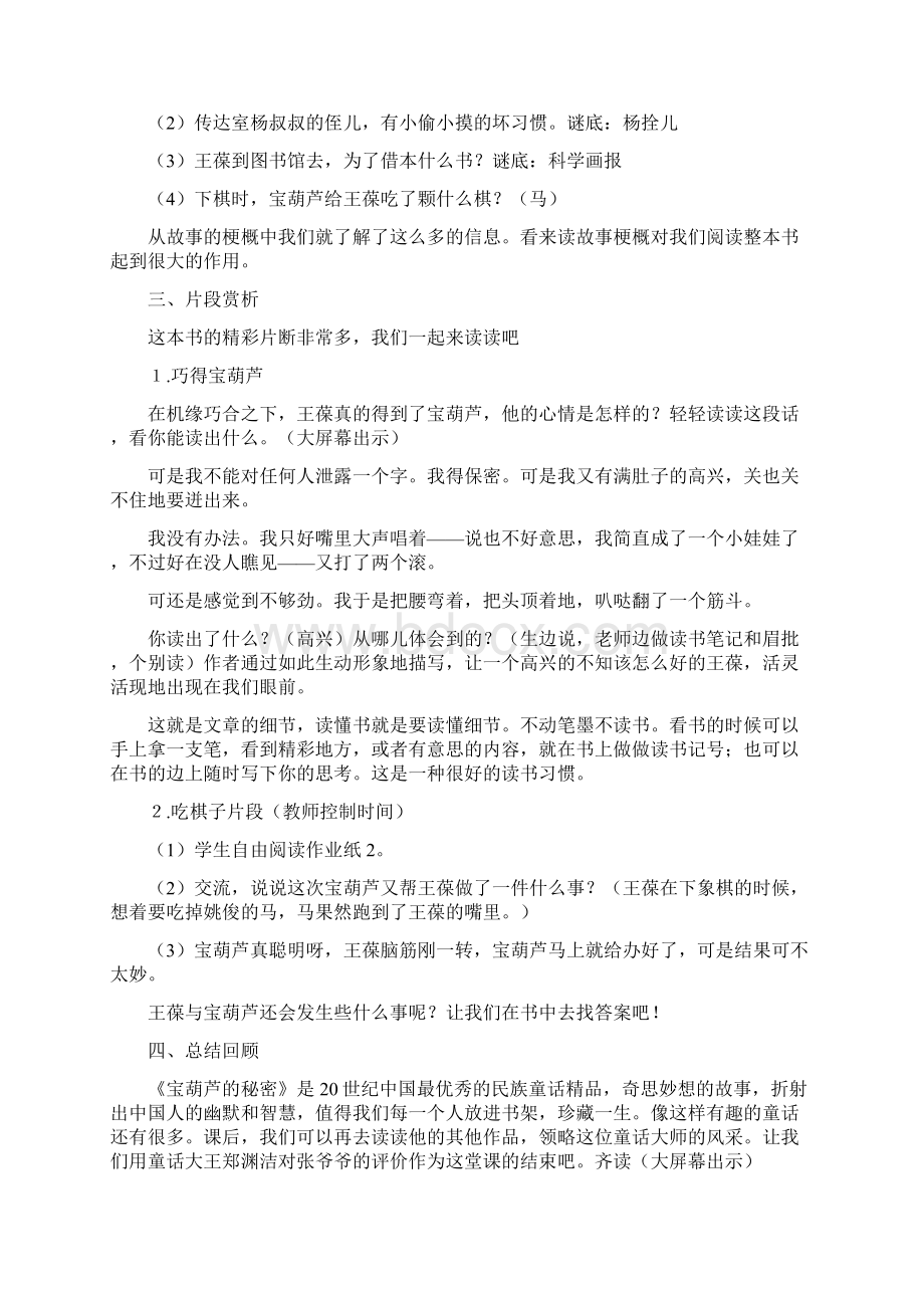 《宝葫芦的秘密》导读课教学设计.docx_第2页