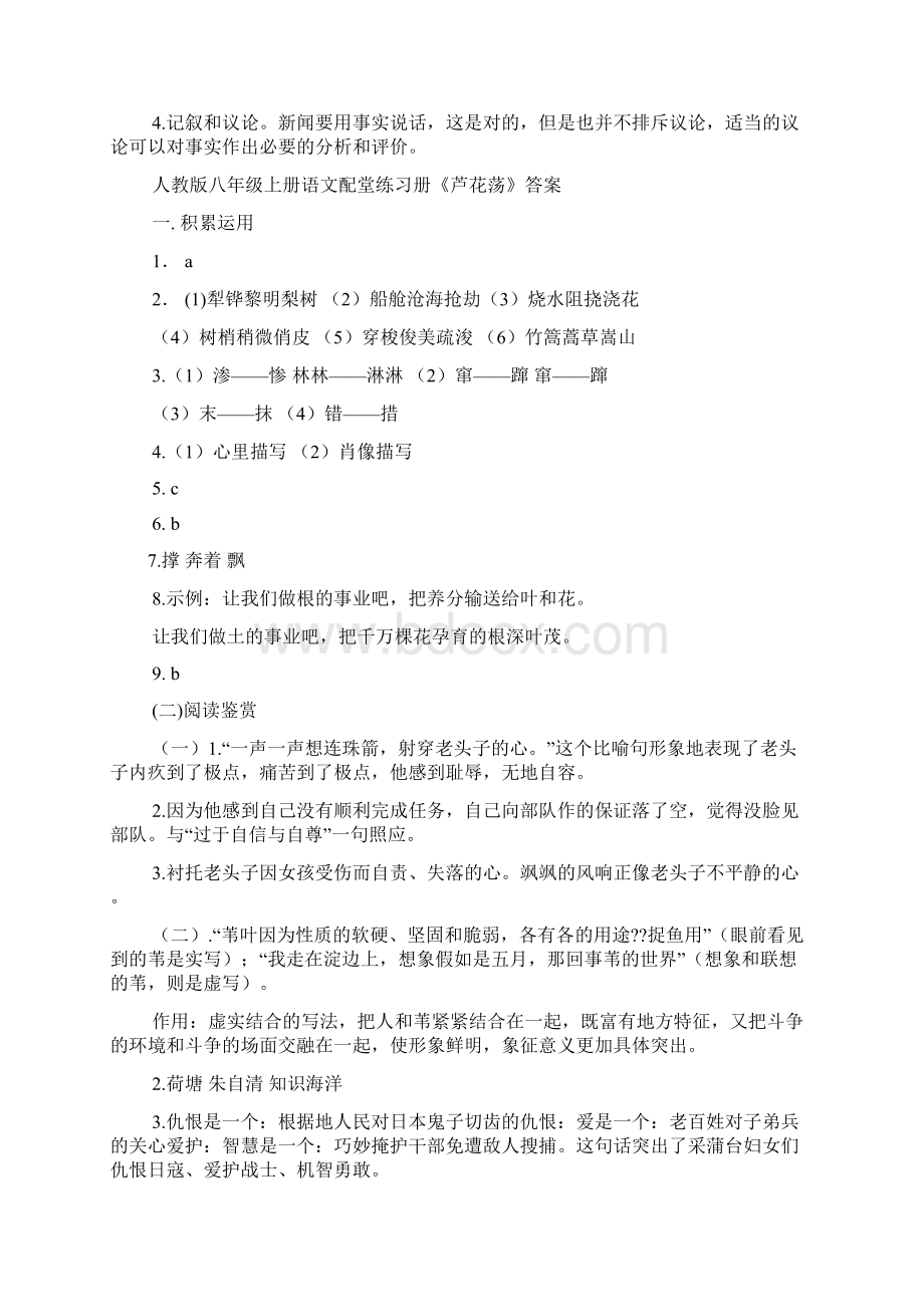 语文八年级上册配套练习册答案.docx_第2页