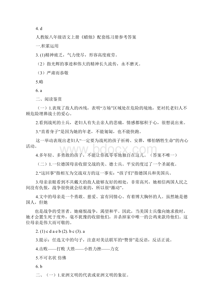 语文八年级上册配套练习册答案.docx_第3页