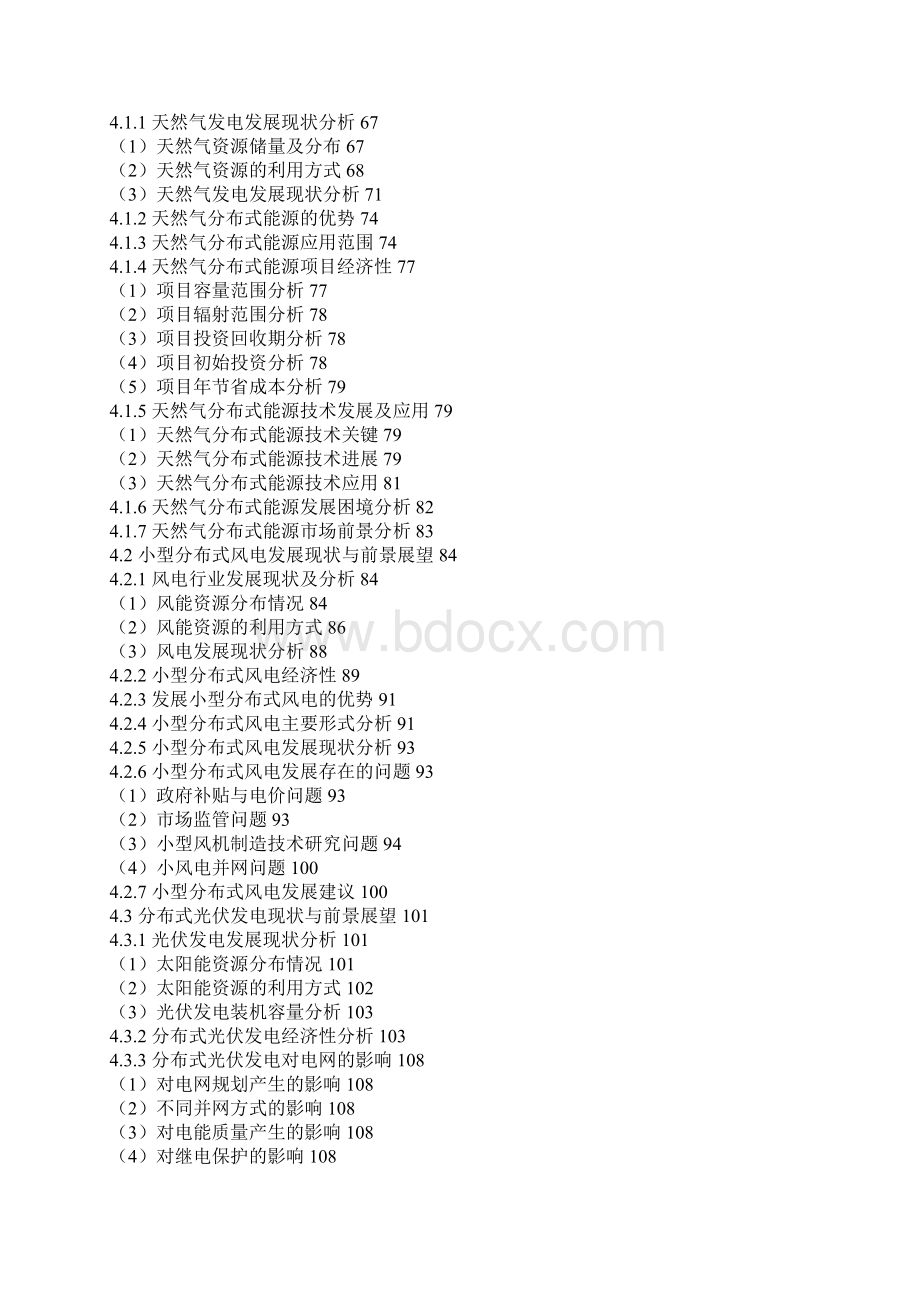 贵州贵阳分布式能源行业专项可行性研究报告.docx_第3页