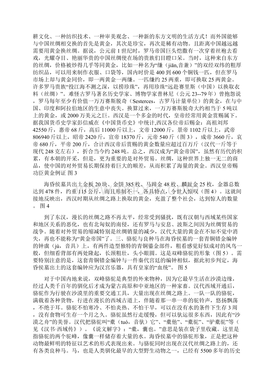 从刘贺墓中巨额财富看西汉时代的对外交往.docx_第3页