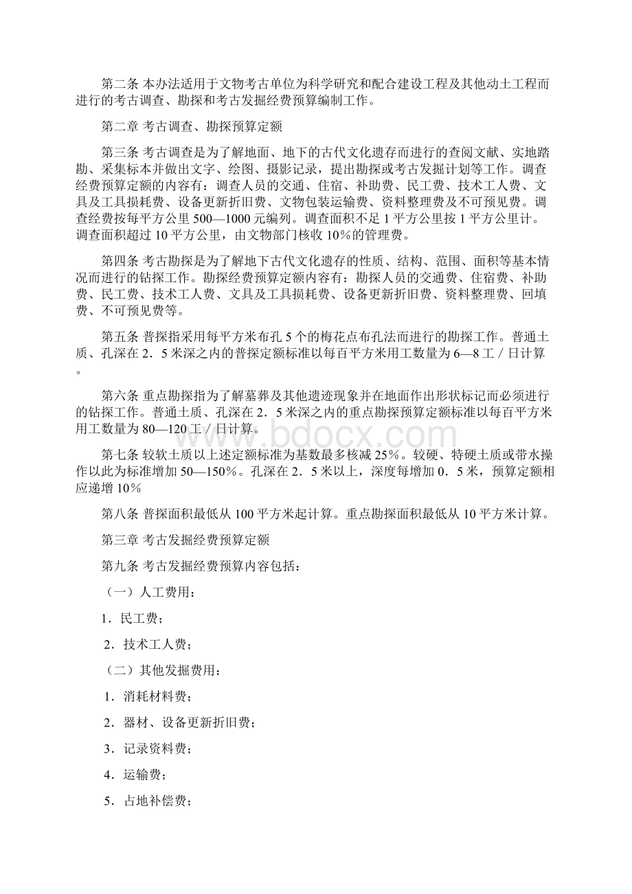 1浙江省财政厅浙江省物价局关于同意公共图书馆收费有关问题的复函浙财综字72号Word文档下载推荐.docx_第2页