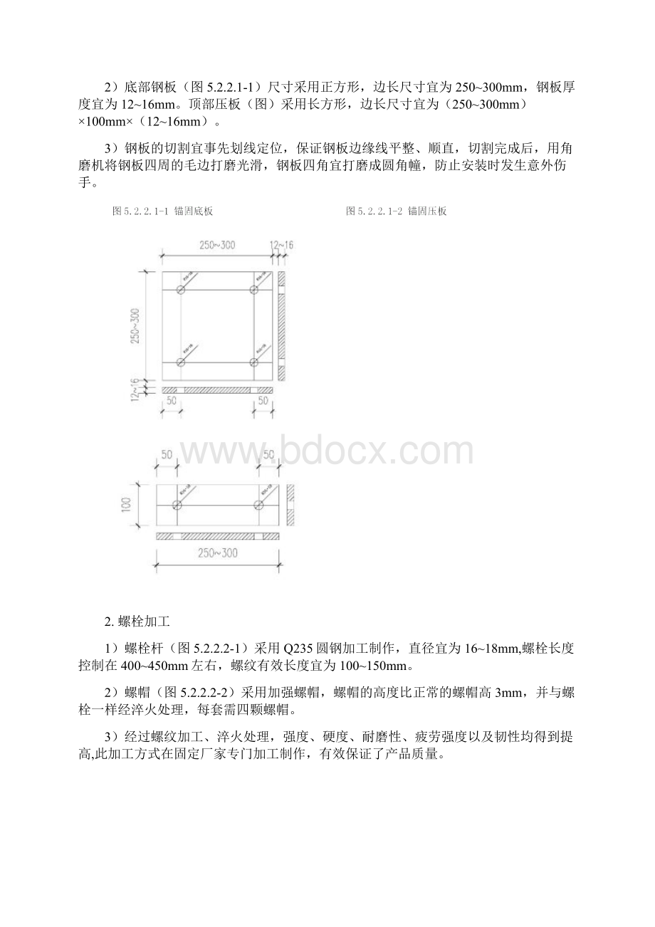 新型可拆锚固装置式悬挑脚手架施工工法文本.docx_第3页