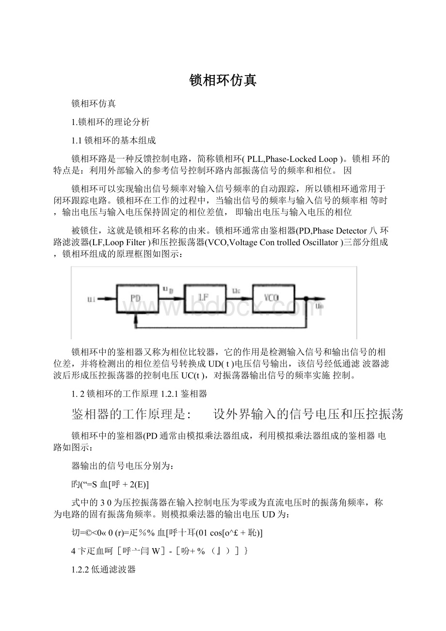 锁相环仿真.docx