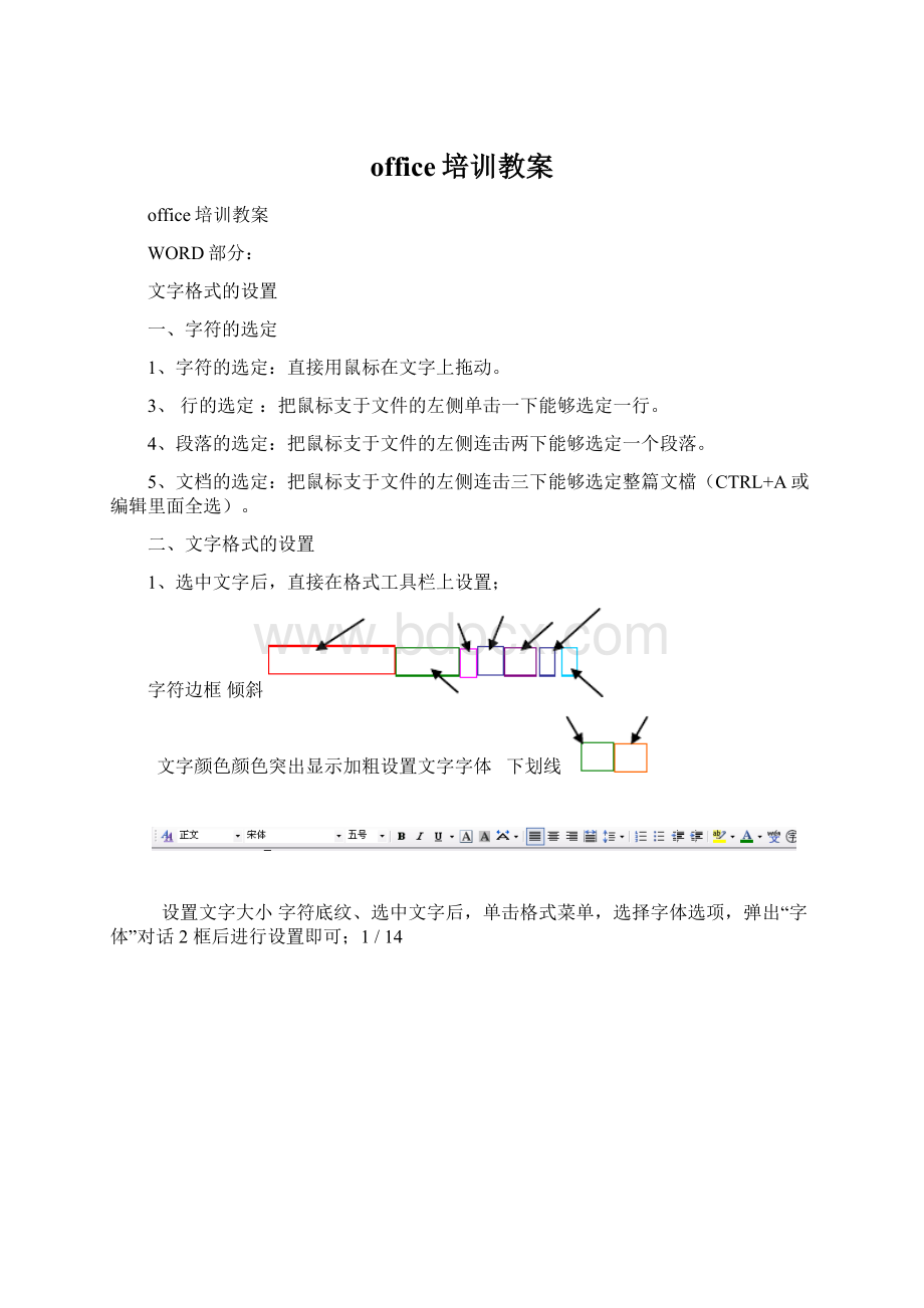 office培训教案Word文件下载.docx_第1页