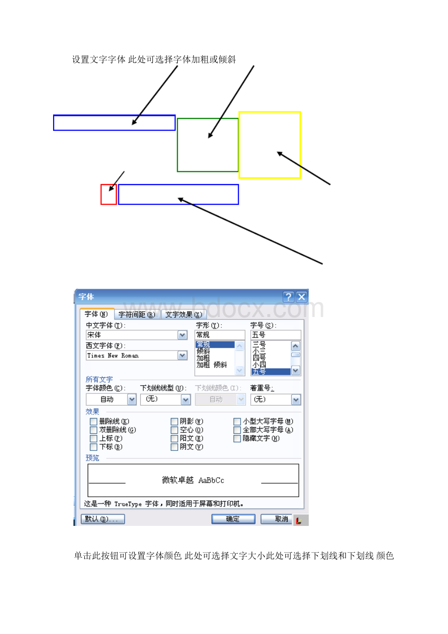 office培训教案Word文件下载.docx_第2页