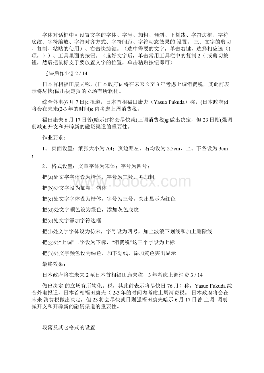 office培训教案Word文件下载.docx_第3页