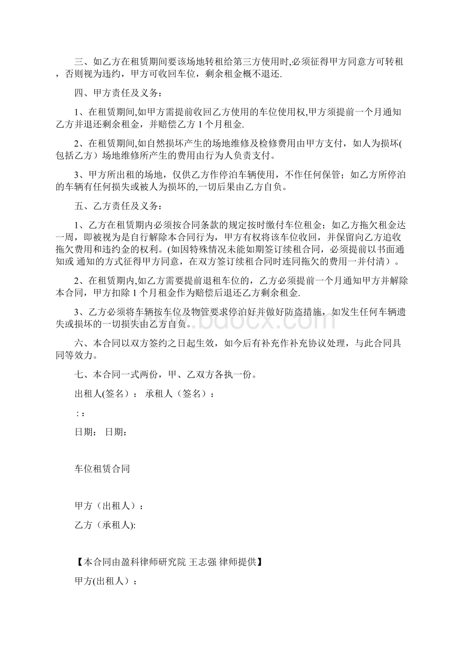 车位出租合同模板完整Word格式.docx_第2页