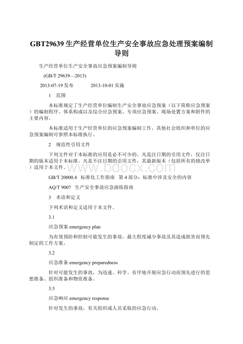 GBT29639生产经营单位生产安全事故应急处理预案编制导则Word文档下载推荐.docx