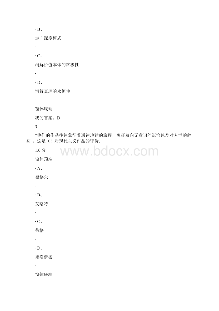 尔雅文艺美学期末考试答案大全.docx_第2页