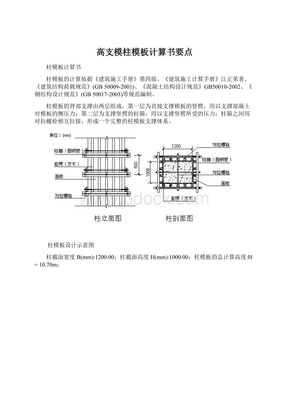 高支模柱模板计算书要点.docx_第1页