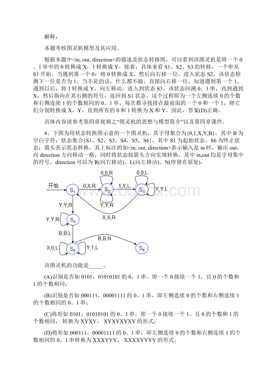 第4章冯诺依曼计算机机器级程序及其执行练习题答案解析Word下载.docx_第3页