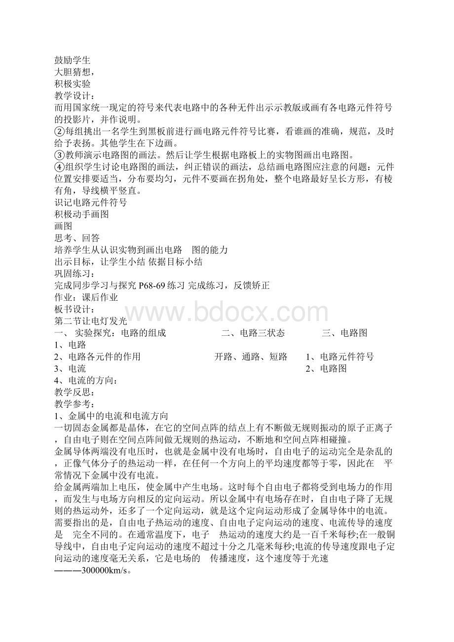 初三年级物理让电灯发光课件教案.docx_第3页