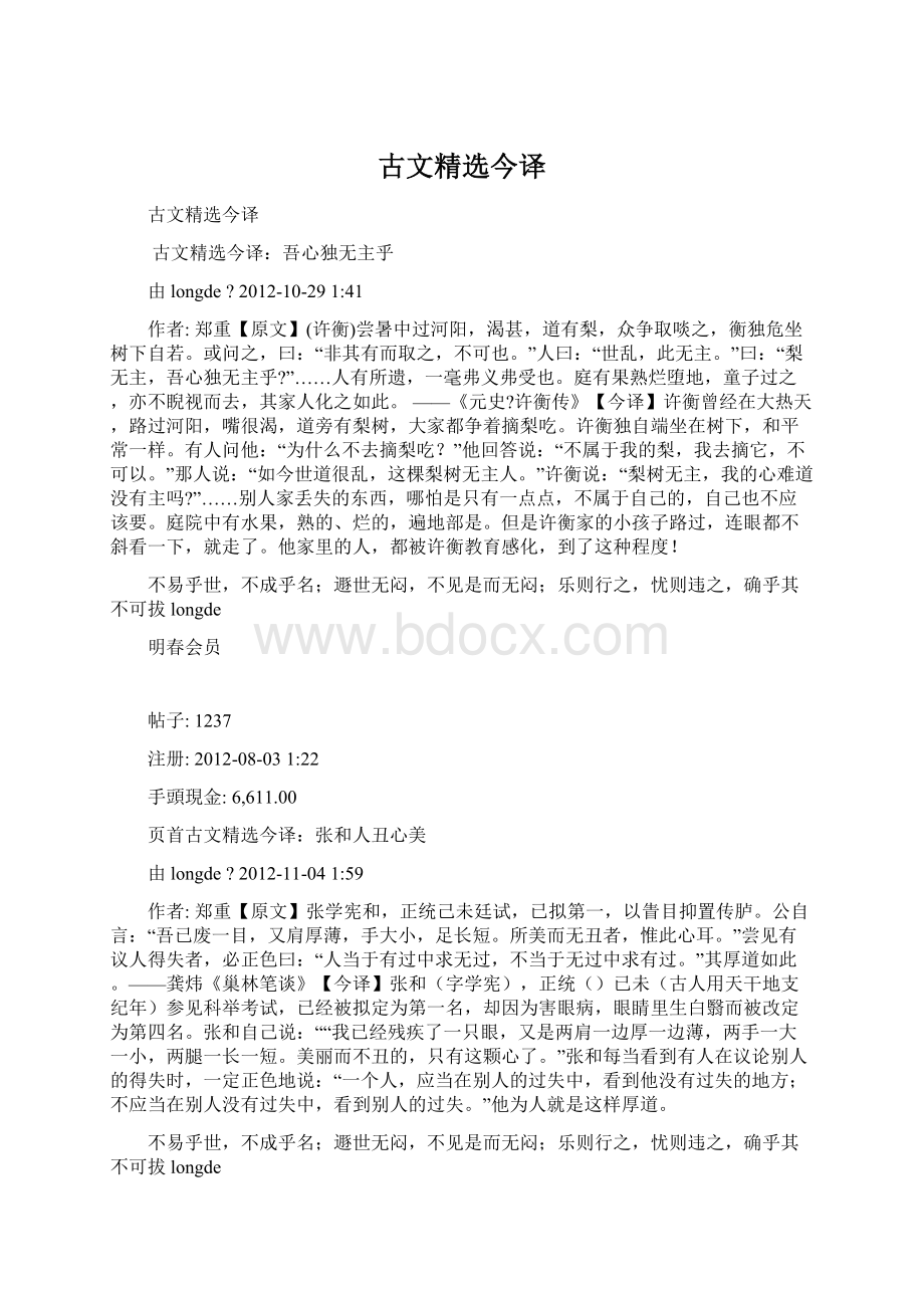 古文精选今译Word文件下载.docx_第1页