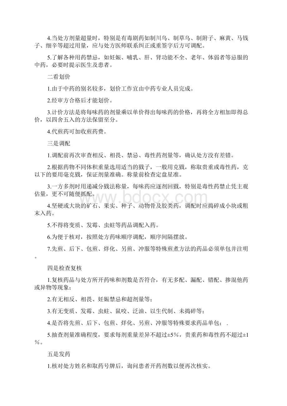 中药房管理制度之欧阳育创编.docx_第3页