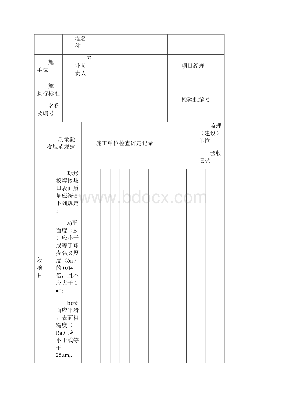 SY4202储罐工程分项工程质量验收记录.docx_第3页