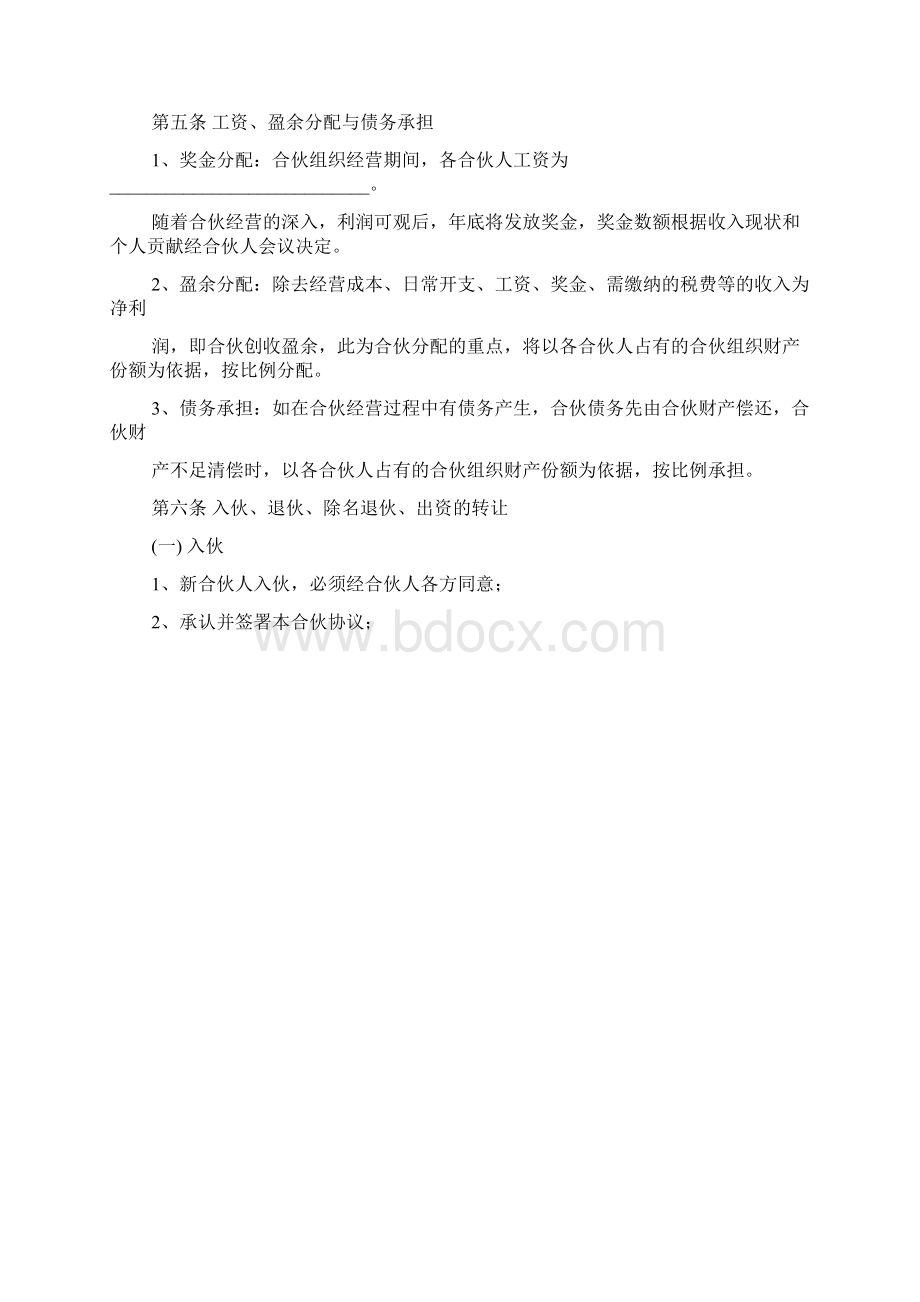 酒店股份协议书范本文档格式.docx_第2页