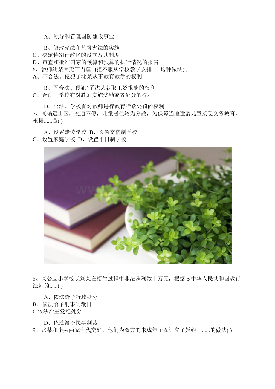 下半年江西中小学教师资格证考试小学《综合素质》真题及答案解析.docx_第2页