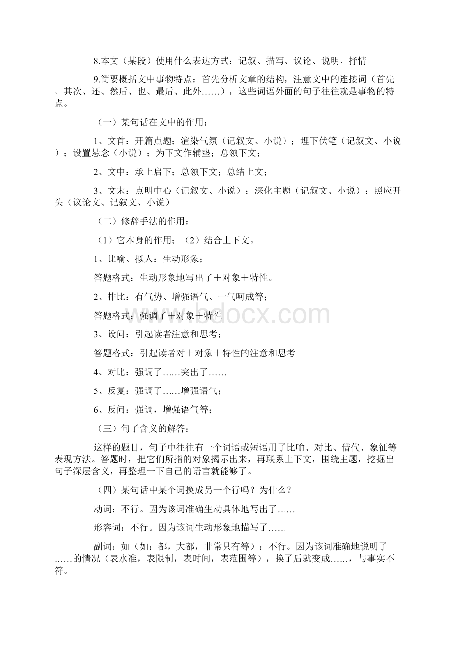 语文阅读理解答题技巧大全建议三年级小学生阅读.docx_第3页