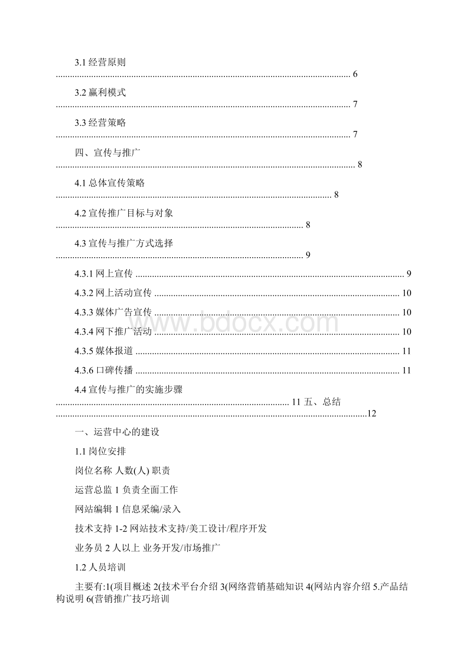 同城门户网站策划书.docx_第2页