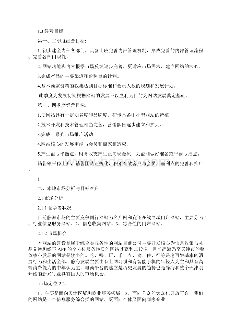 同城门户网站策划书.docx_第3页