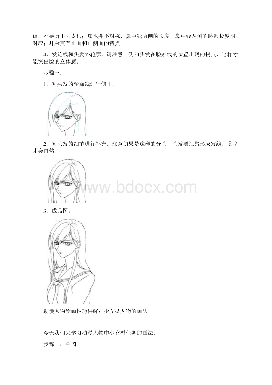 动漫人物绘画技巧讲解Word文档格式.docx_第2页