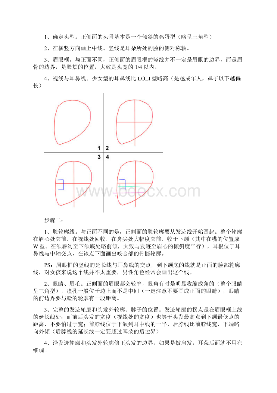 动漫人物绘画技巧讲解Word文档格式.docx_第3页