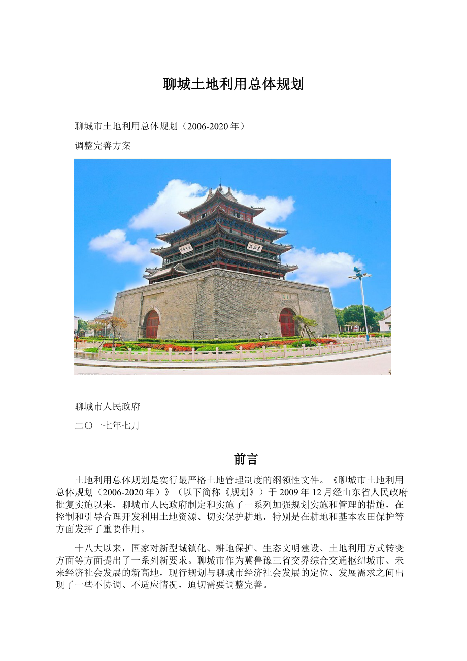 聊城土地利用总体规划.docx_第1页