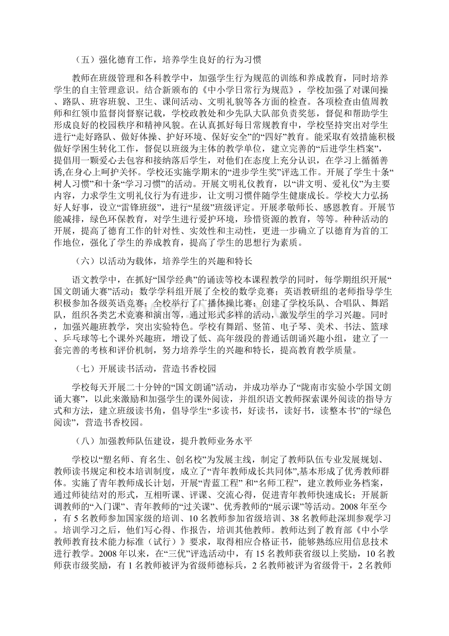 陇南市实验小学督导反馈报告记录Word文档下载推荐.docx_第3页