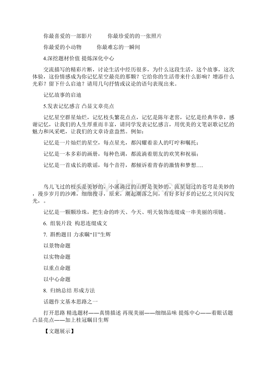 以记忆为话题的作文指导和范文Word文档下载推荐.docx_第2页