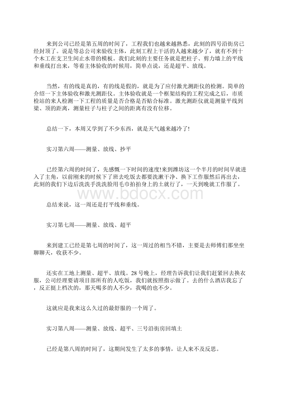 顶岗实习周记.docx_第3页