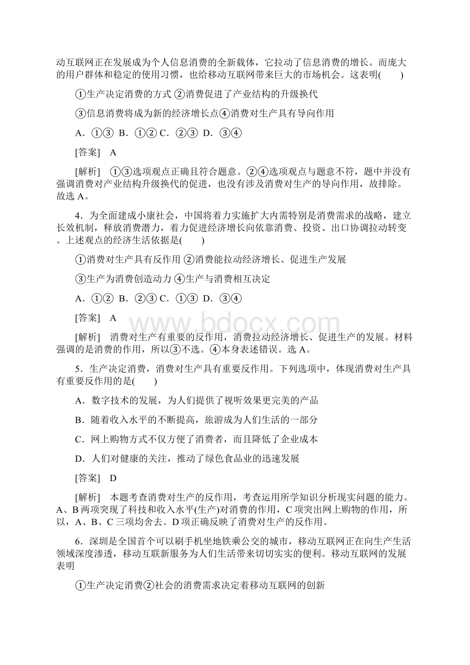 经济生活第5期练习答案.docx_第2页