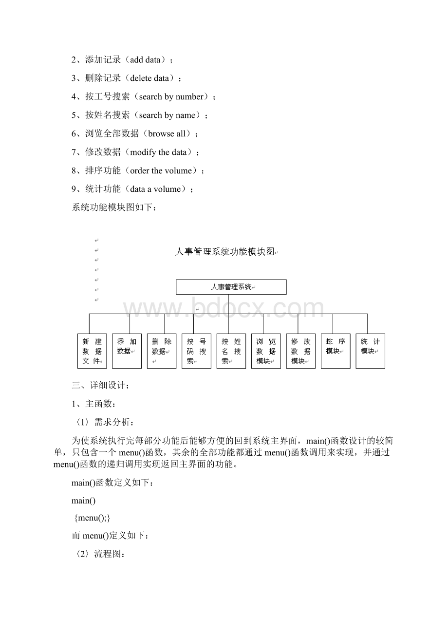 C语言课设之人事管理系统.docx_第2页