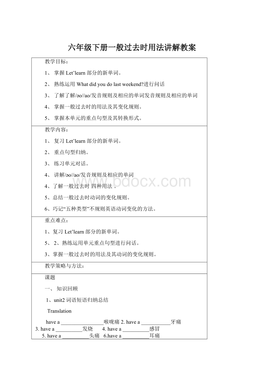 六年级下册一般过去时用法讲解教案Word文件下载.docx