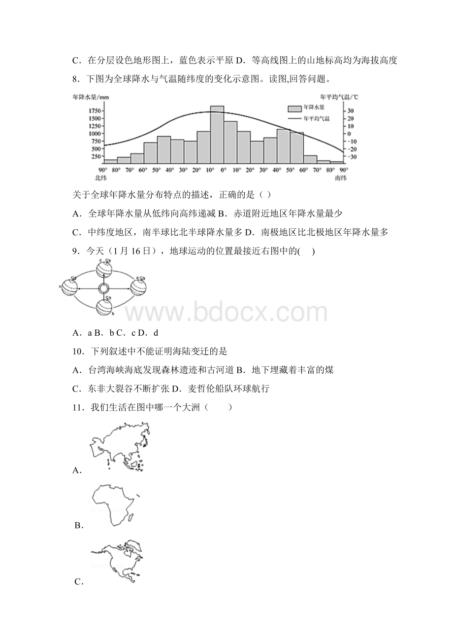 七年级地理上册 期末复习重点Word文档下载推荐.docx_第2页