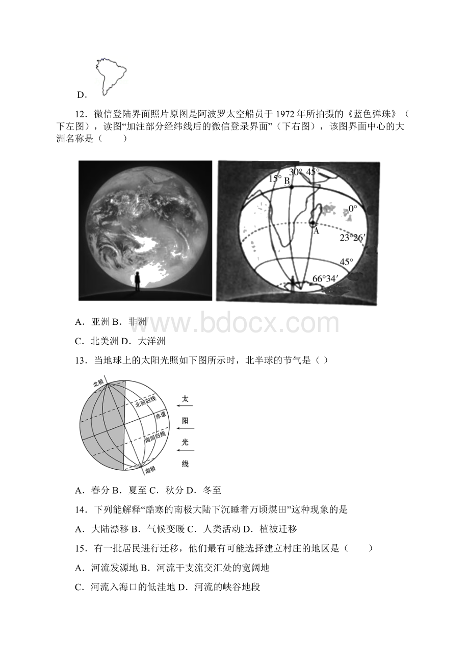 七年级地理上册 期末复习重点.docx_第3页