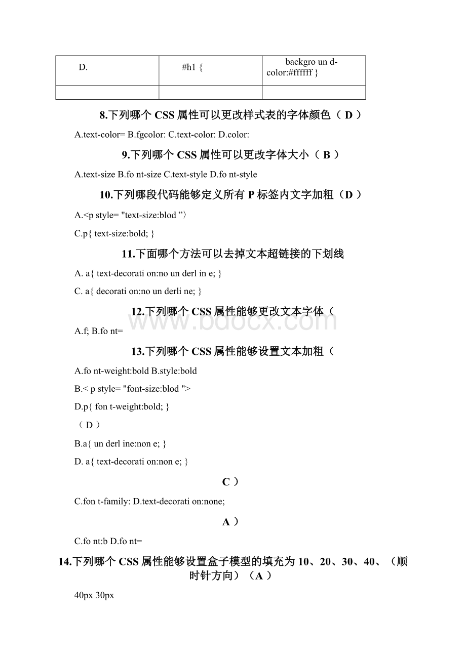 CSS试题.docx_第2页