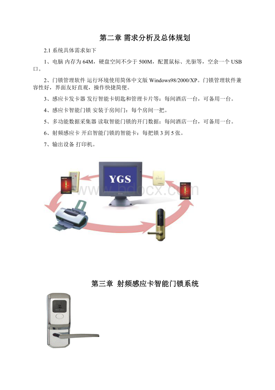 酒店智能门锁系统方案Word文档下载推荐.docx_第2页