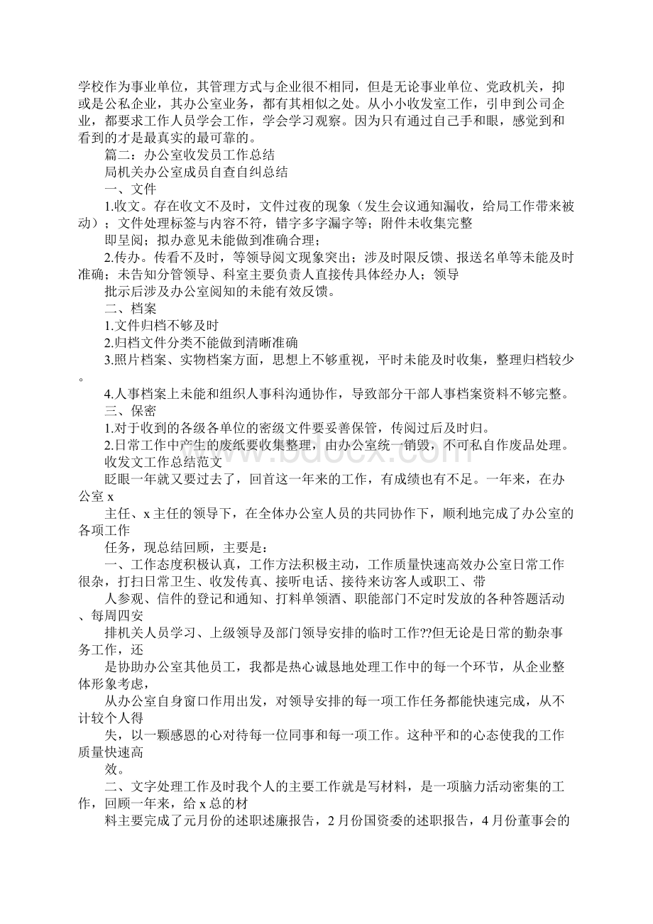 机关单位收发室工作总结文档格式.docx_第2页